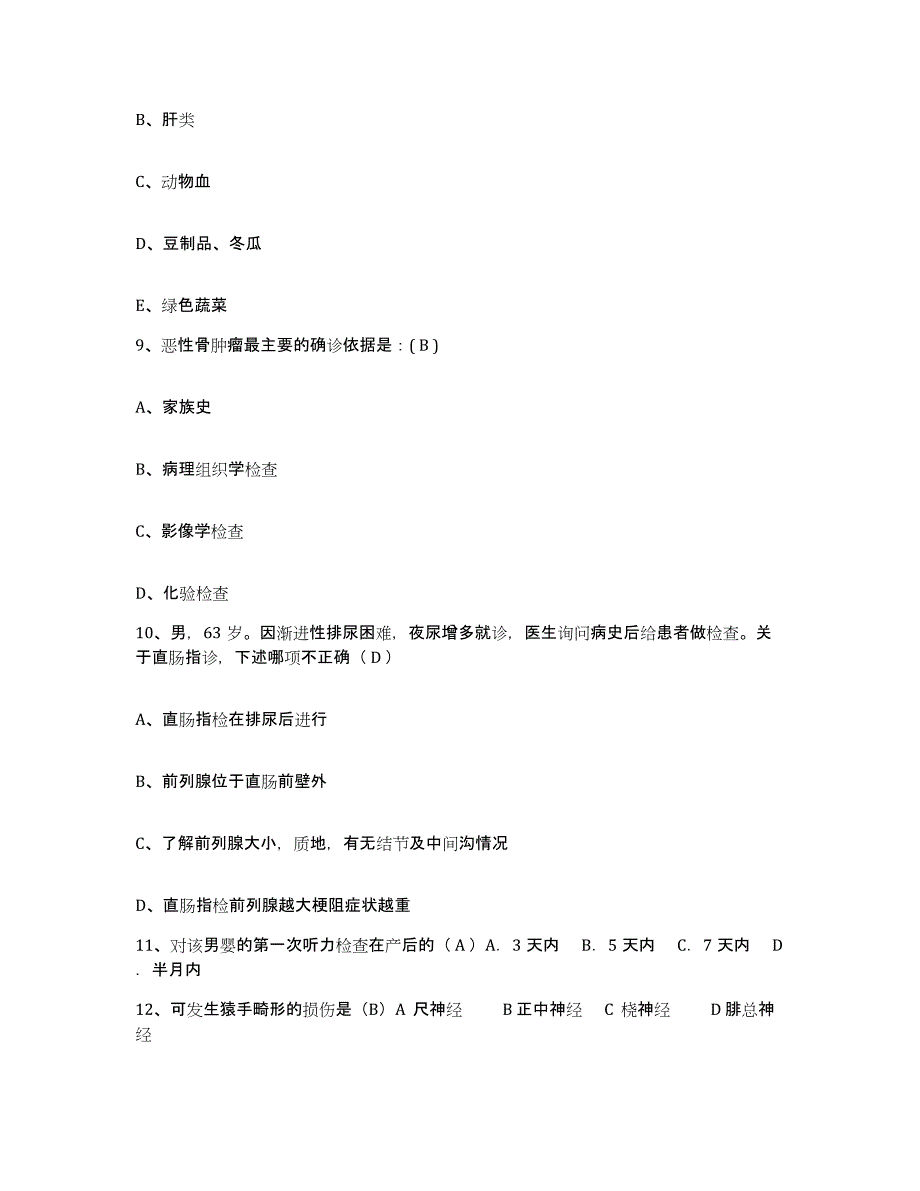 备考2025山东省枣庄市山东薛城焦化厂职工医院护士招聘综合检测试卷A卷含答案_第3页