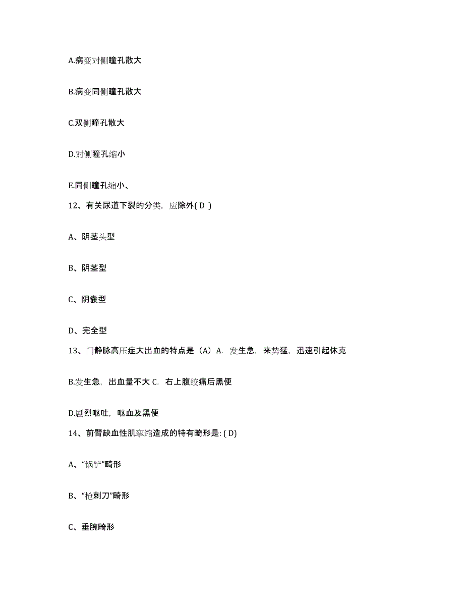 备考2025江苏省宿迁市中医院护士招聘能力测试试卷B卷附答案_第4页