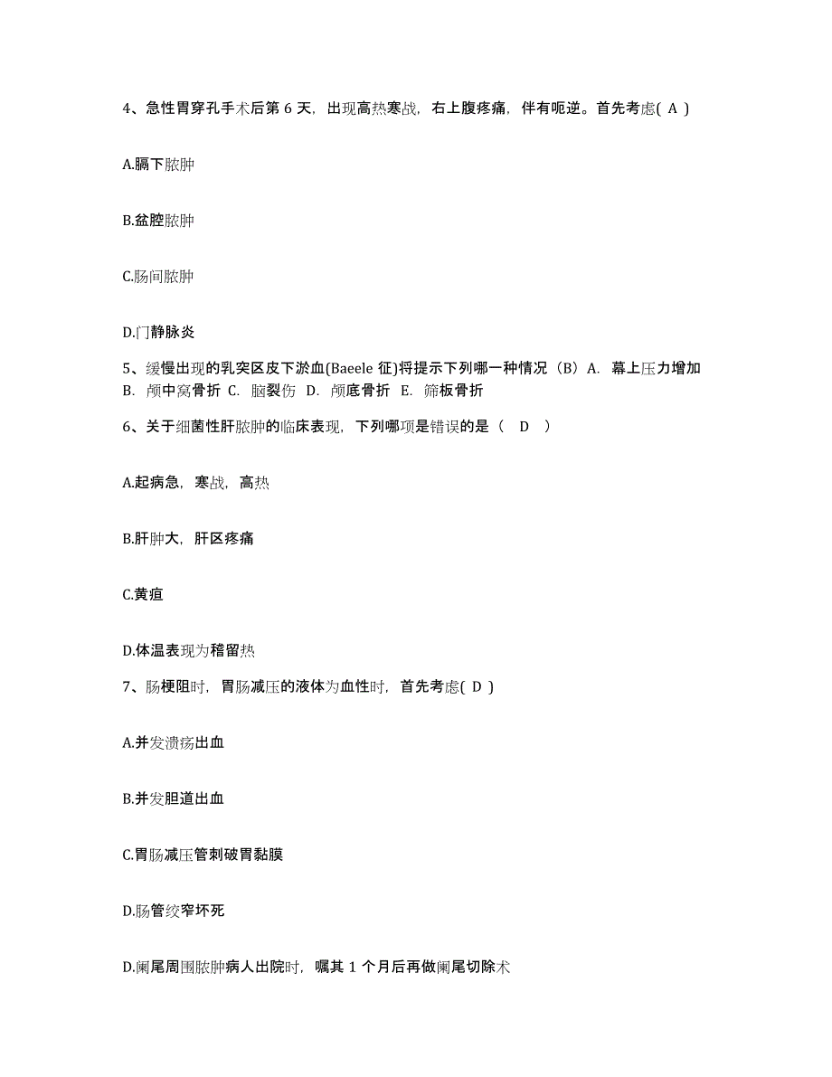 备考2025山东省庆云县妇幼保健站护士招聘能力测试试卷A卷附答案_第2页