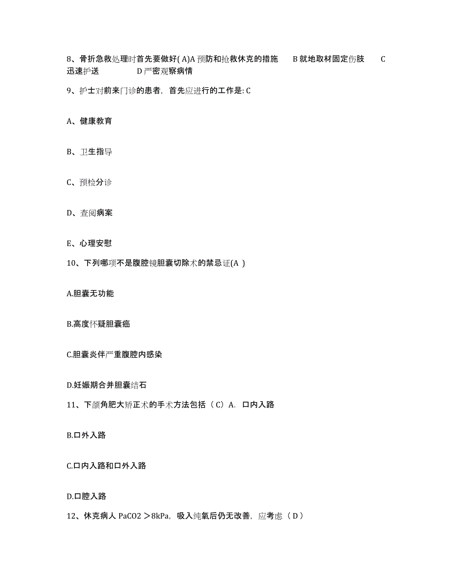 备考2025山东省庆云县妇幼保健站护士招聘能力测试试卷A卷附答案_第3页