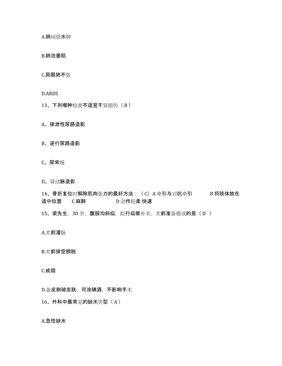 备考2025山东省庆云县妇幼保健站护士招聘能力测试试卷A卷附答案_第4页