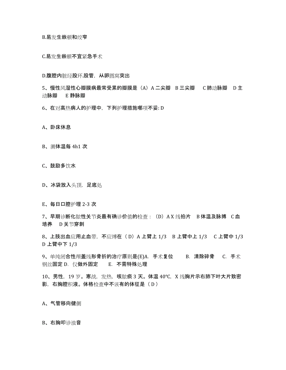 备考2025山东省庆云县第二人民医院护士招聘通关提分题库(考点梳理)_第2页