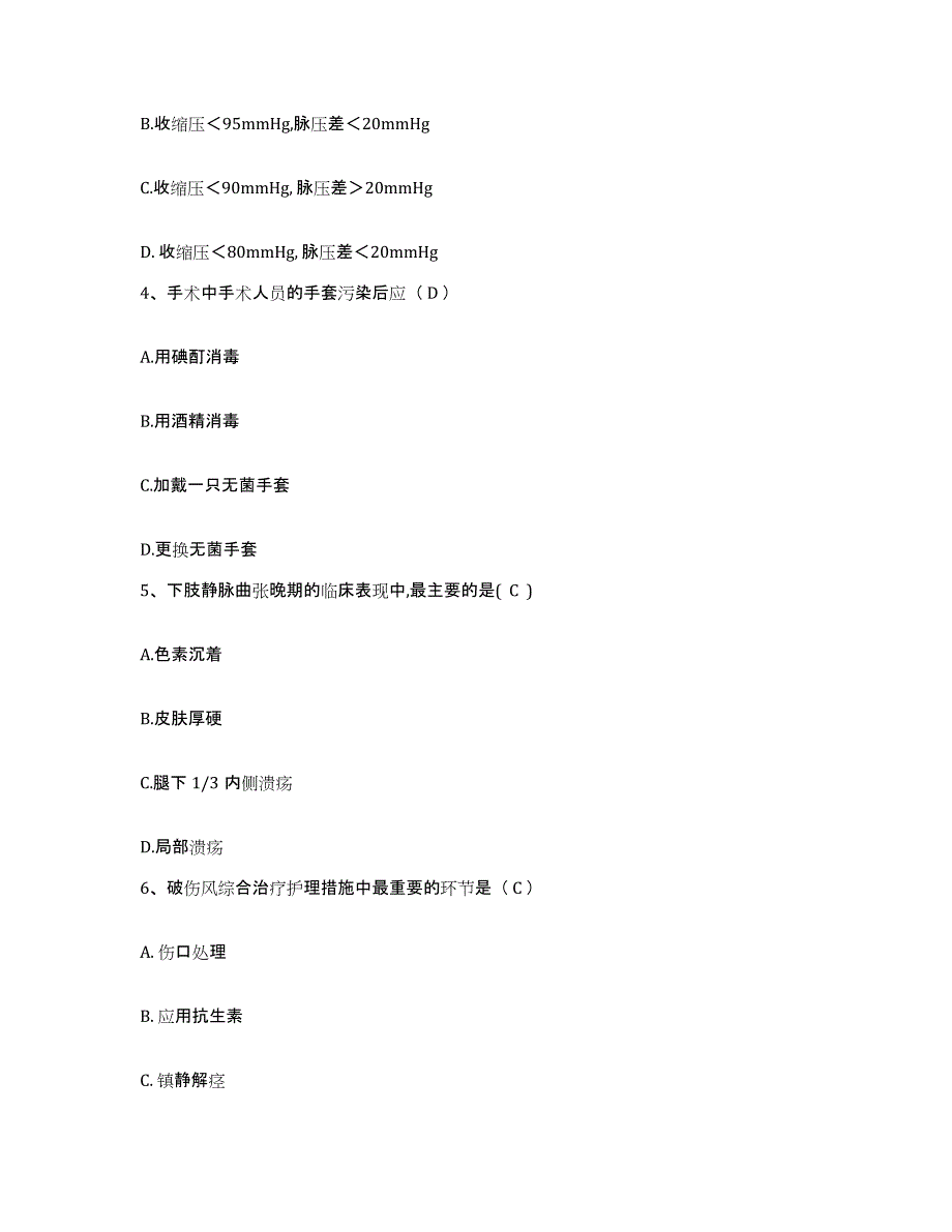 备考2025广东省珠海市医疗中心护士招聘自我检测试卷A卷附答案_第2页