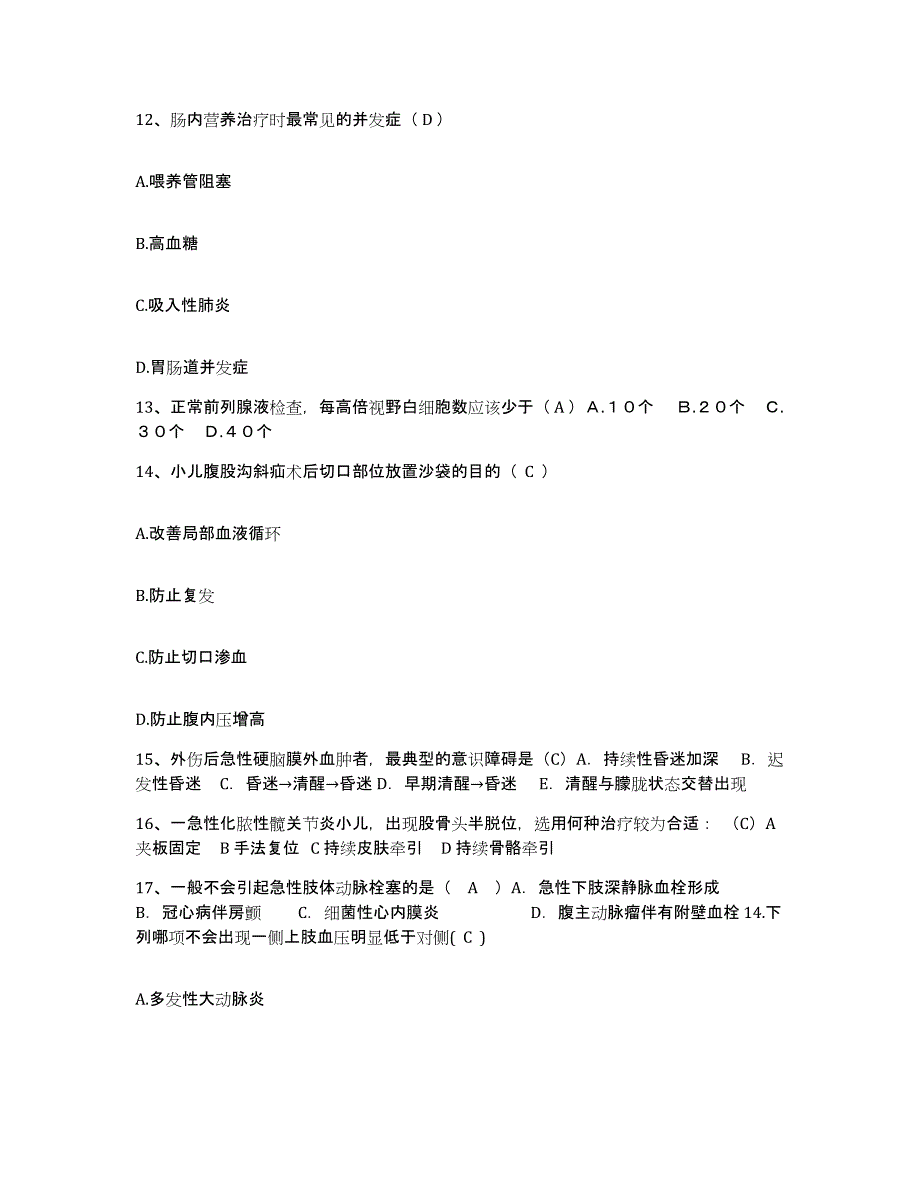 备考2025广东省珠海市医疗中心护士招聘自我检测试卷A卷附答案_第4页