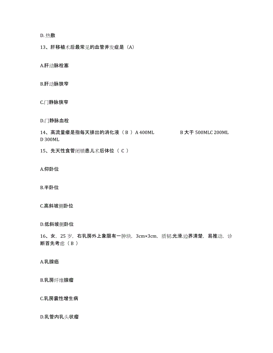 备考2025广西贵港市桥圩第一人民医院护士招聘自我检测试卷B卷附答案_第4页