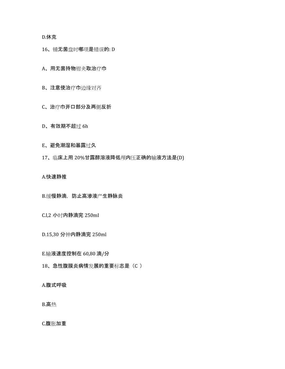备考2025广西浦北县中医院护士招聘高分通关题型题库附解析答案_第5页