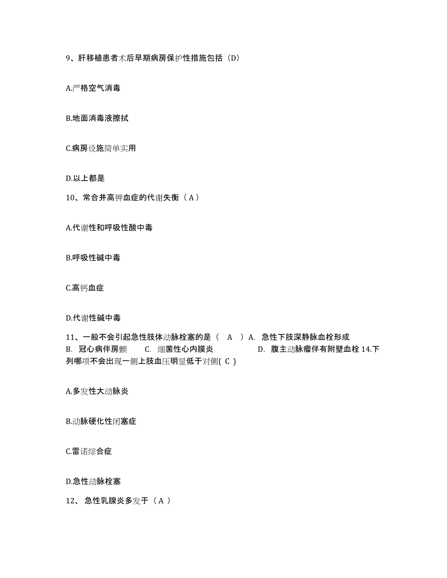 备考2025山东省淄博市齐鲁石油化工公司职工医院一分院护士招聘测试卷(含答案)_第3页