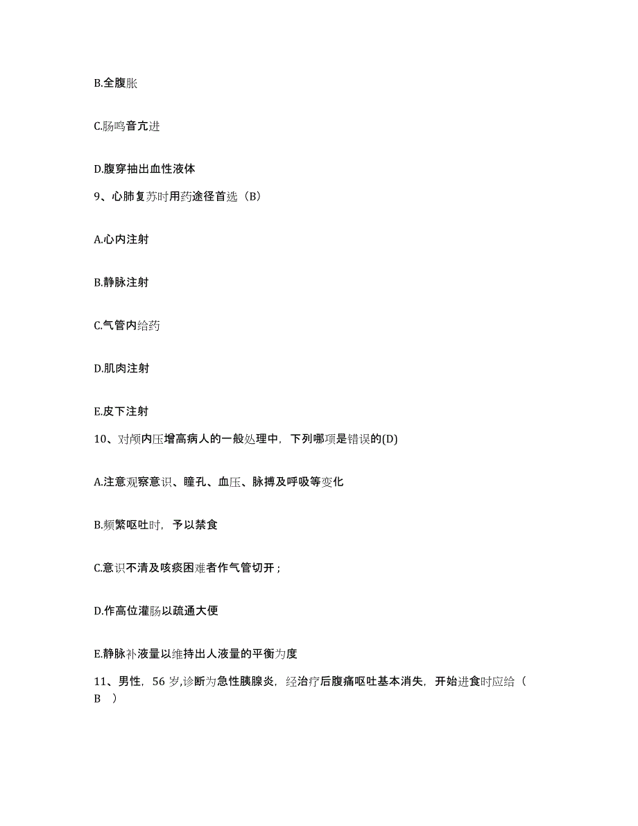 备考2025广西区皮肤病医院护士招聘能力提升试卷B卷附答案_第3页