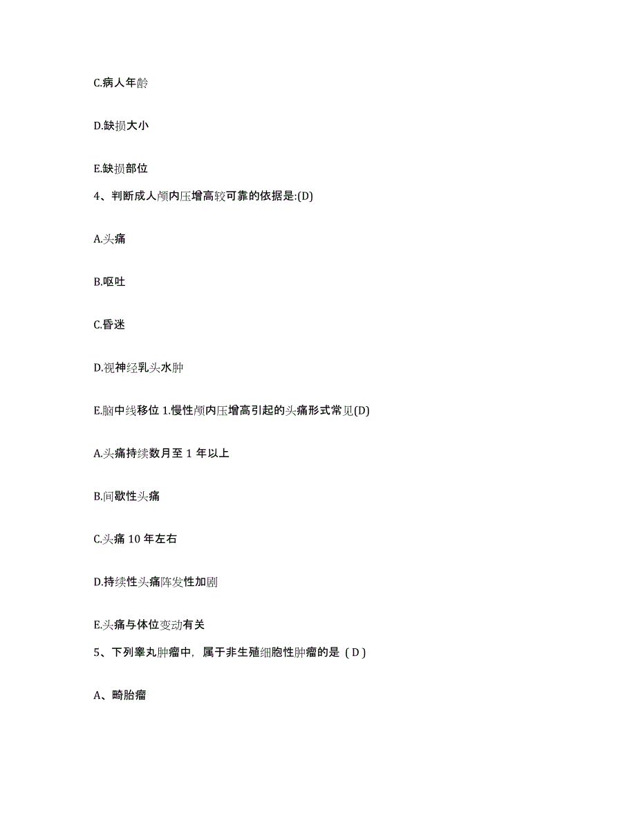 备考2025江苏省吴江市康复医院(原：吴江市庞山湖医院)护士招聘通关提分题库及完整答案_第2页