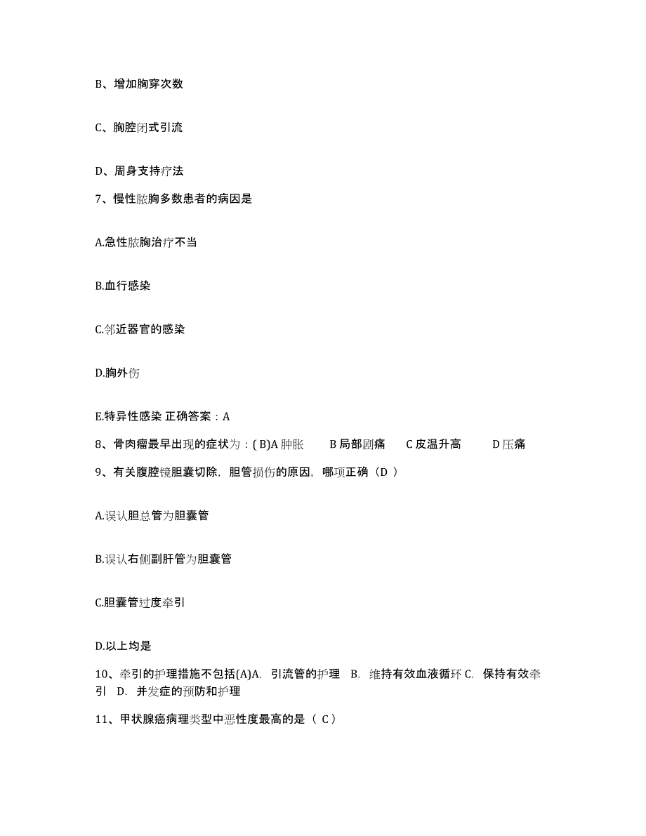 备考2025广东省国营湖光农场职工医院护士招聘过关检测试卷A卷附答案_第3页