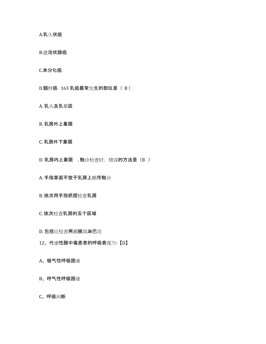 备考2025广东省国营湖光农场职工医院护士招聘过关检测试卷A卷附答案_第4页