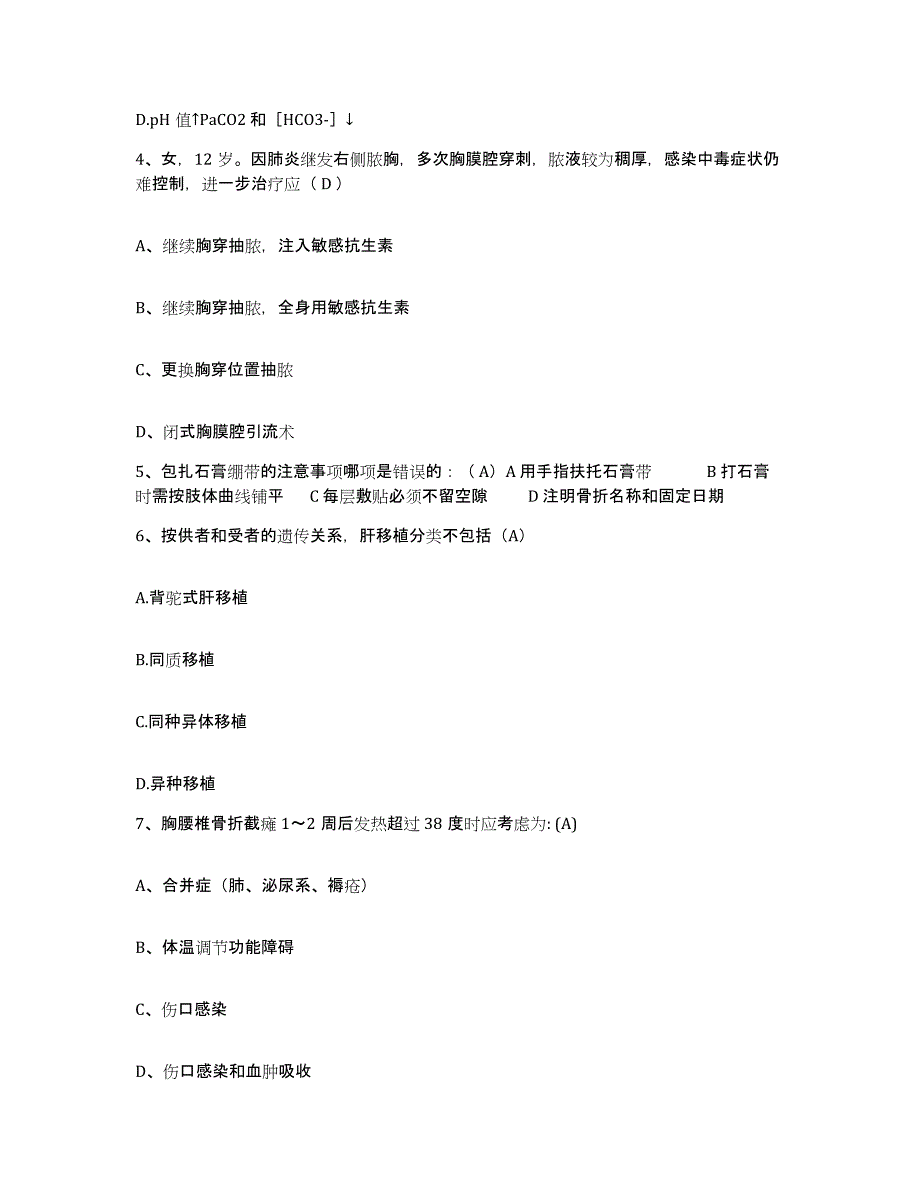 备考2025山东省济宁口腔医院济宁市牙病防治中心护士招聘通关试题库(有答案)_第2页