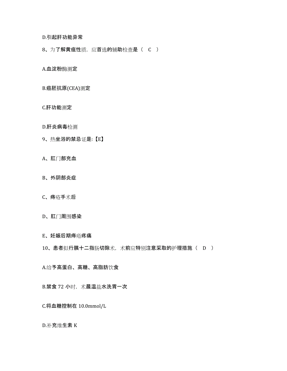 备考2025广东省阳江市妇儿医院护士招聘全真模拟考试试卷B卷含答案_第3页