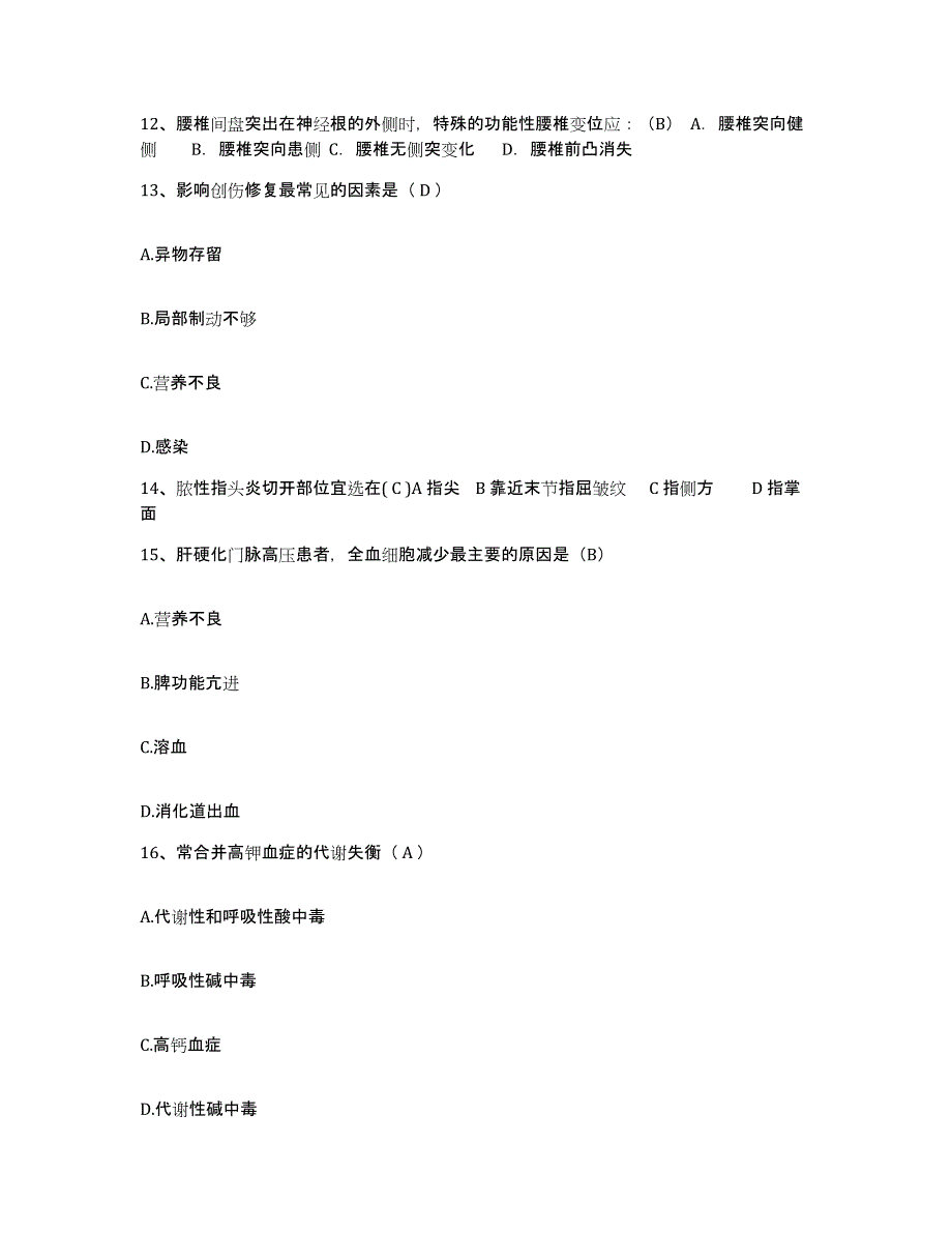 备考2025山东省郯城县第二人民医院护士招聘模考预测题库(夺冠系列)_第4页