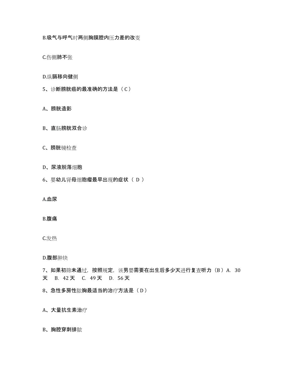 备考2025广东省电白县妇幼保健院护士招聘自测模拟预测题库_第2页