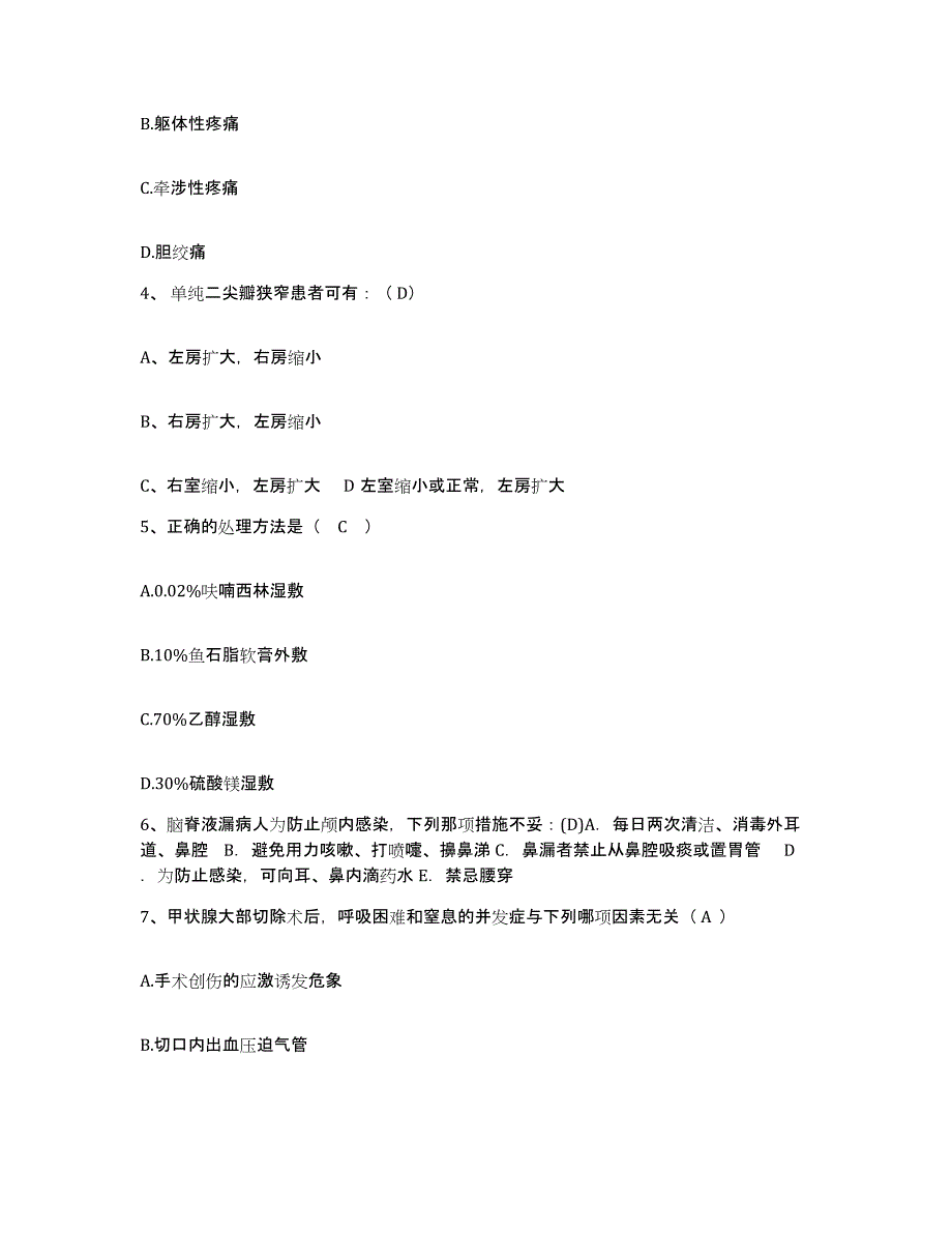 备考2025山东省临朐县第二人民医院护士招聘模拟考核试卷含答案_第2页