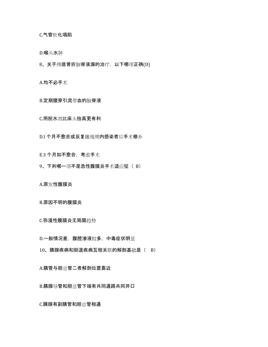 备考2025山东省临朐县第二人民医院护士招聘模拟考核试卷含答案_第3页