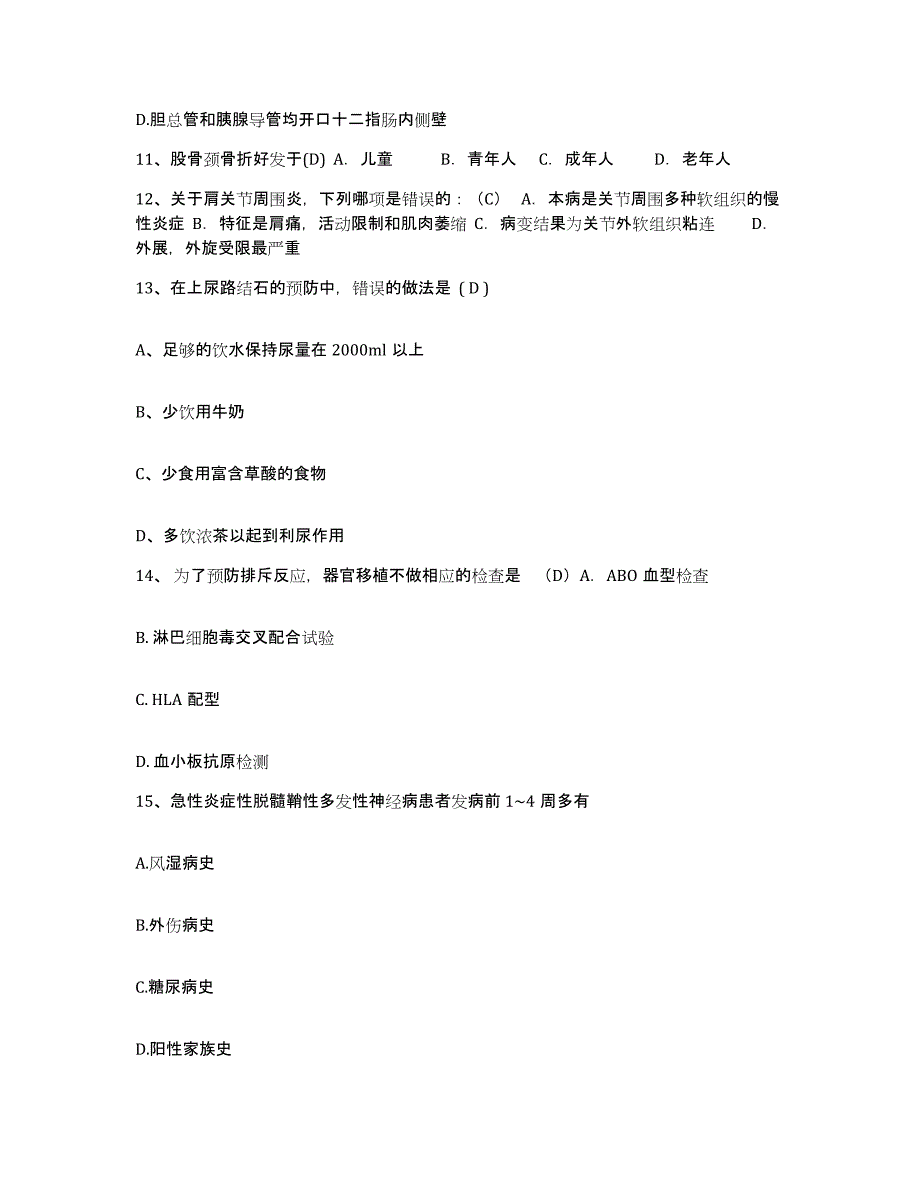 备考2025山东省临朐县第二人民医院护士招聘模拟考核试卷含答案_第4页