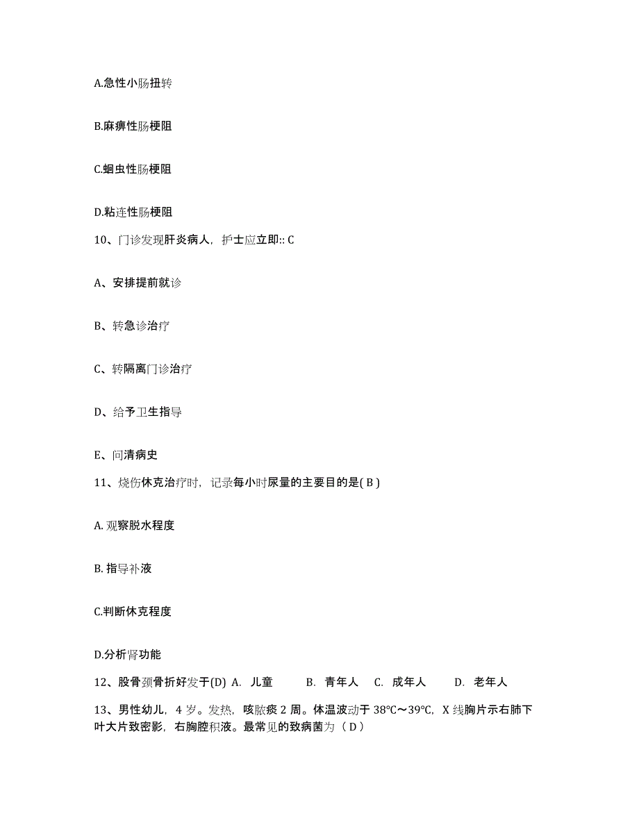 备考2025广东省惠州市妇幼保健院惠州市妇女儿童医院护士招聘押题练习试卷B卷附答案_第4页