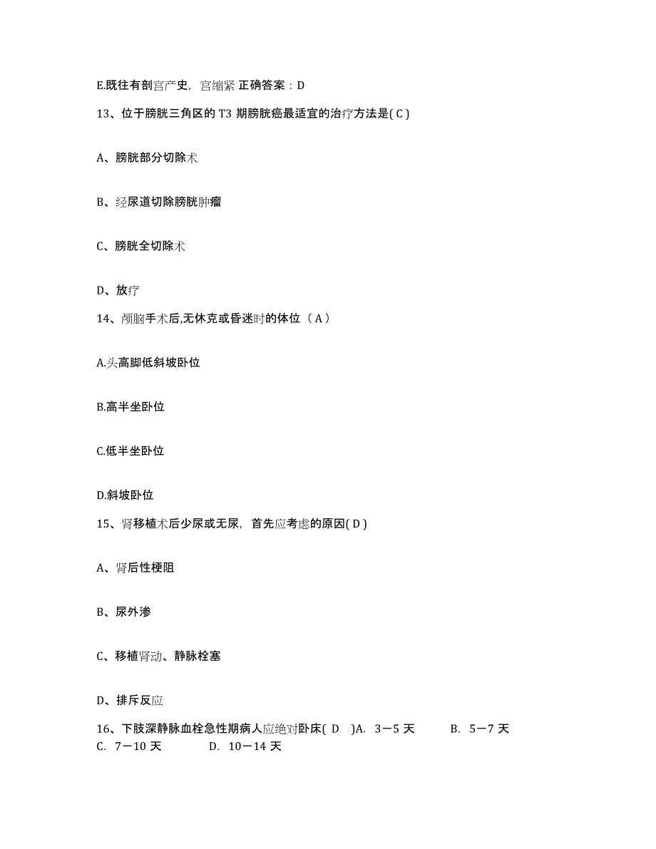 备考2025甘肃省兰州市兰州邮电医院护士招聘能力检测试卷A卷附答案_第4页