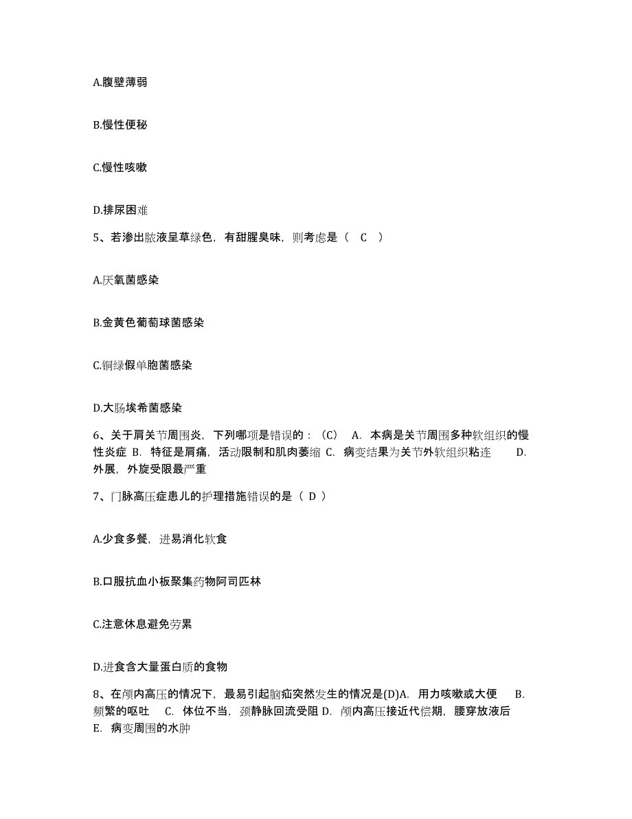 备考2025海南省澄迈县中医院护士招聘题库练习试卷B卷附答案_第2页