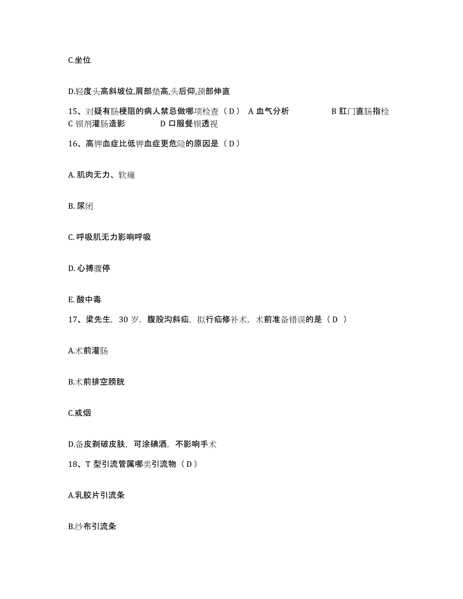 备考2025山东省济南市历下区肿瘤医院护士招聘模拟试题（含答案）_第4页