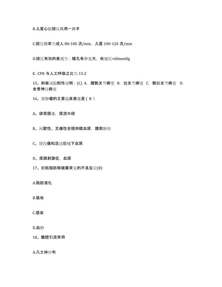 备考2025广东省廉江市中医院护士招聘过关检测试卷B卷附答案_第5页