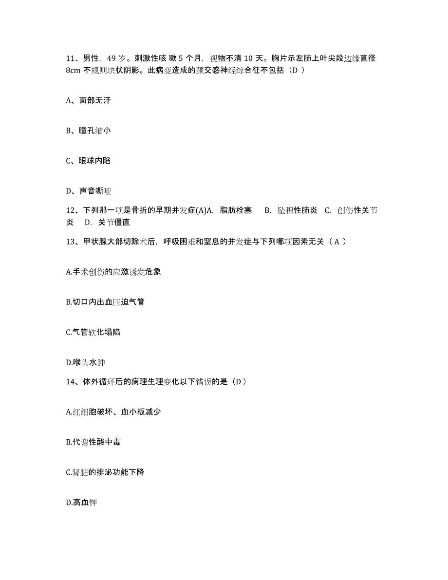 备考2025山东省肥城县肥城矿务局精神病医院护士招聘模考预测题库(夺冠系列)_第4页