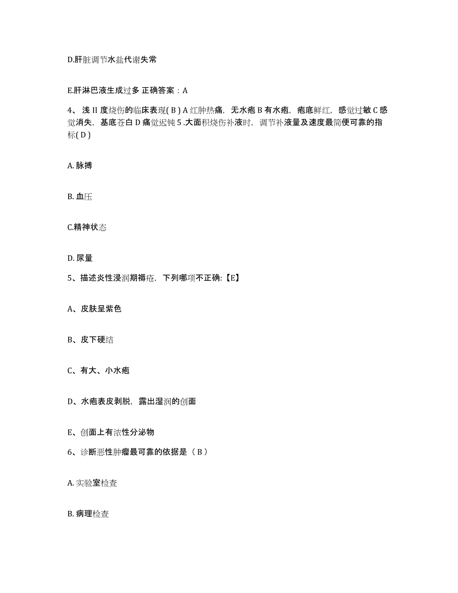 备考2025山东省临沂市临沂铁路医院护士招聘试题及答案_第2页