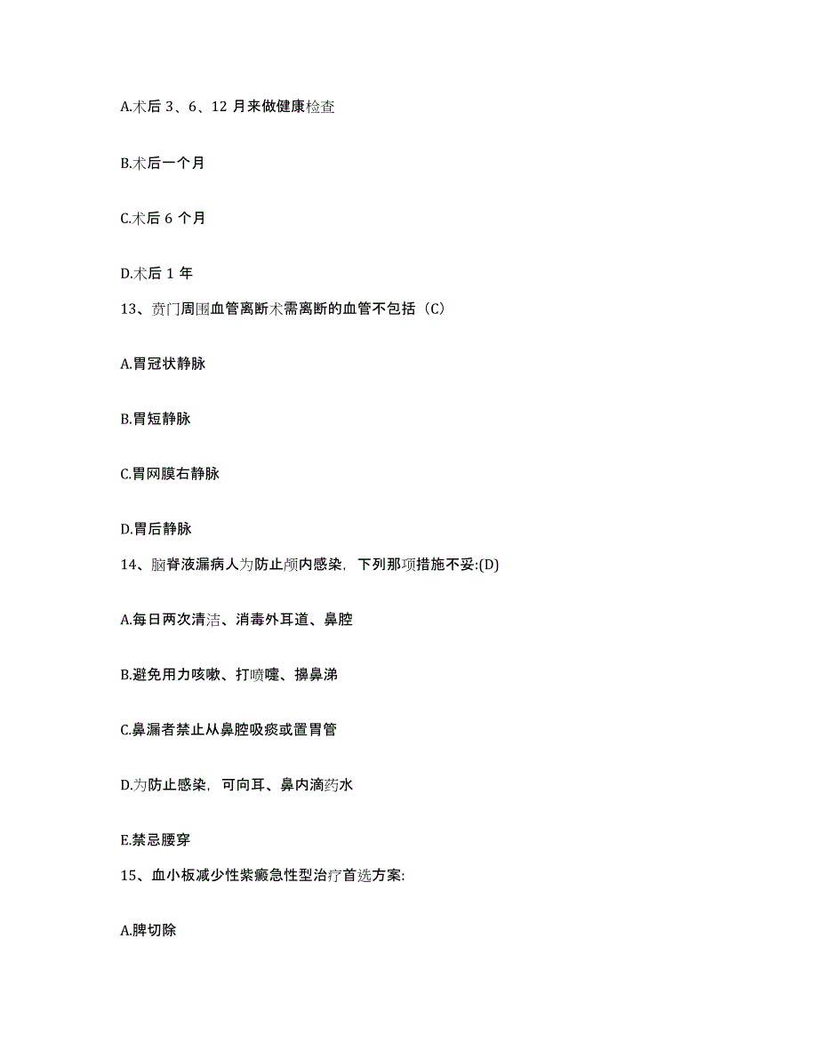 备考2025山东省济南市传染病医院护士招聘押题练习试卷A卷附答案_第3页