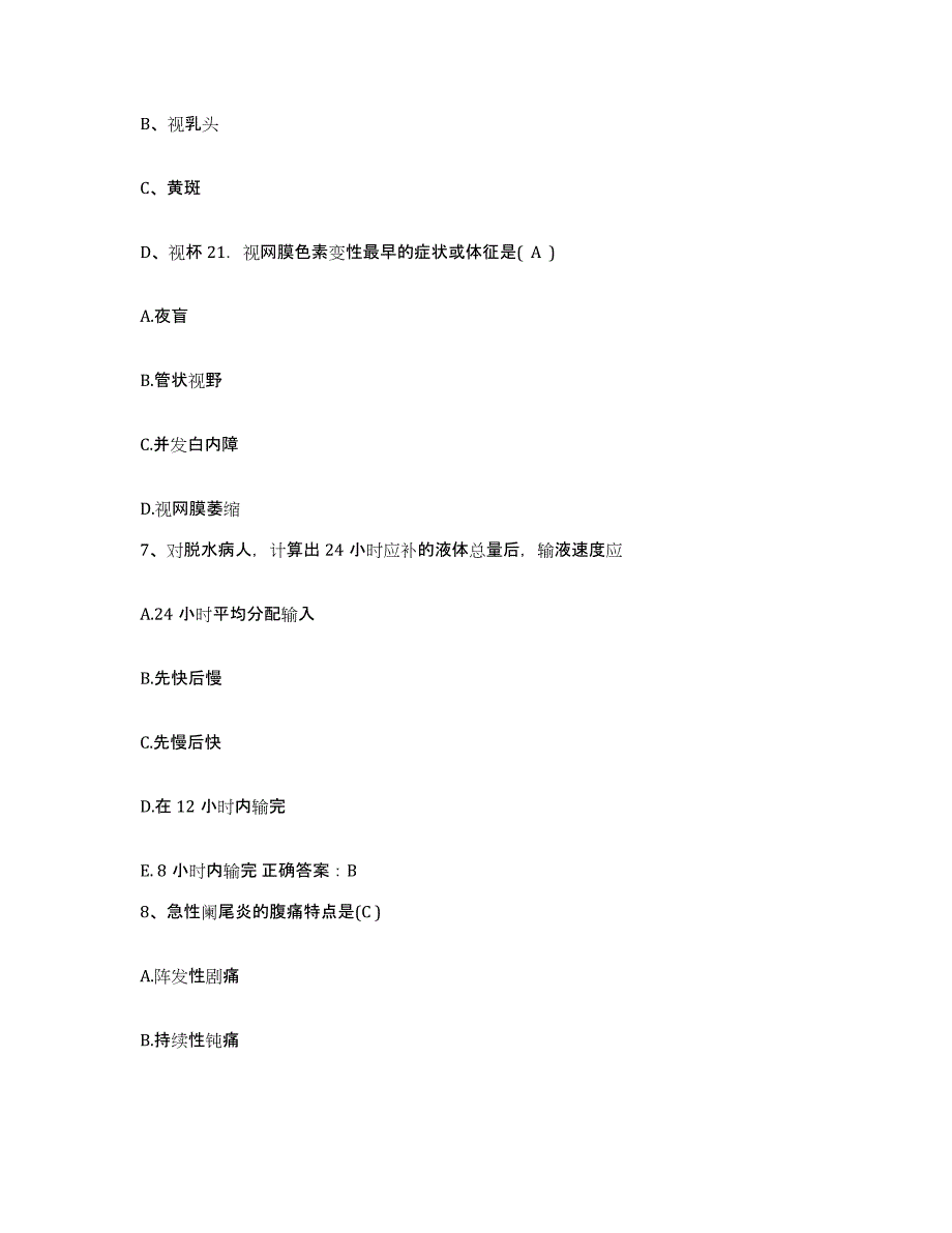 备考2025山东省烟台市芝罘医院护士招聘考前冲刺试卷A卷含答案_第3页