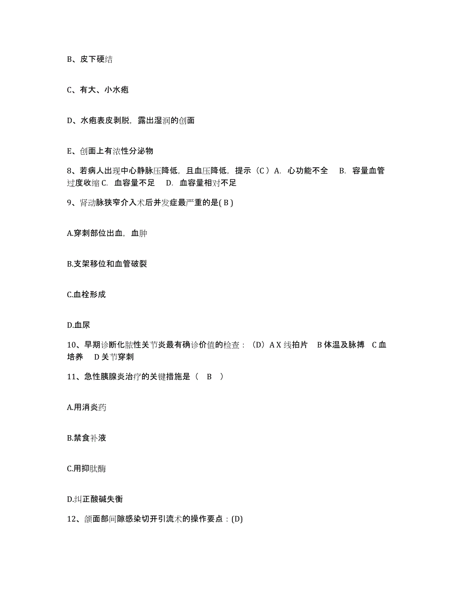 备考2025山东省泰安市中医院护士招聘模拟预测参考题库及答案_第3页