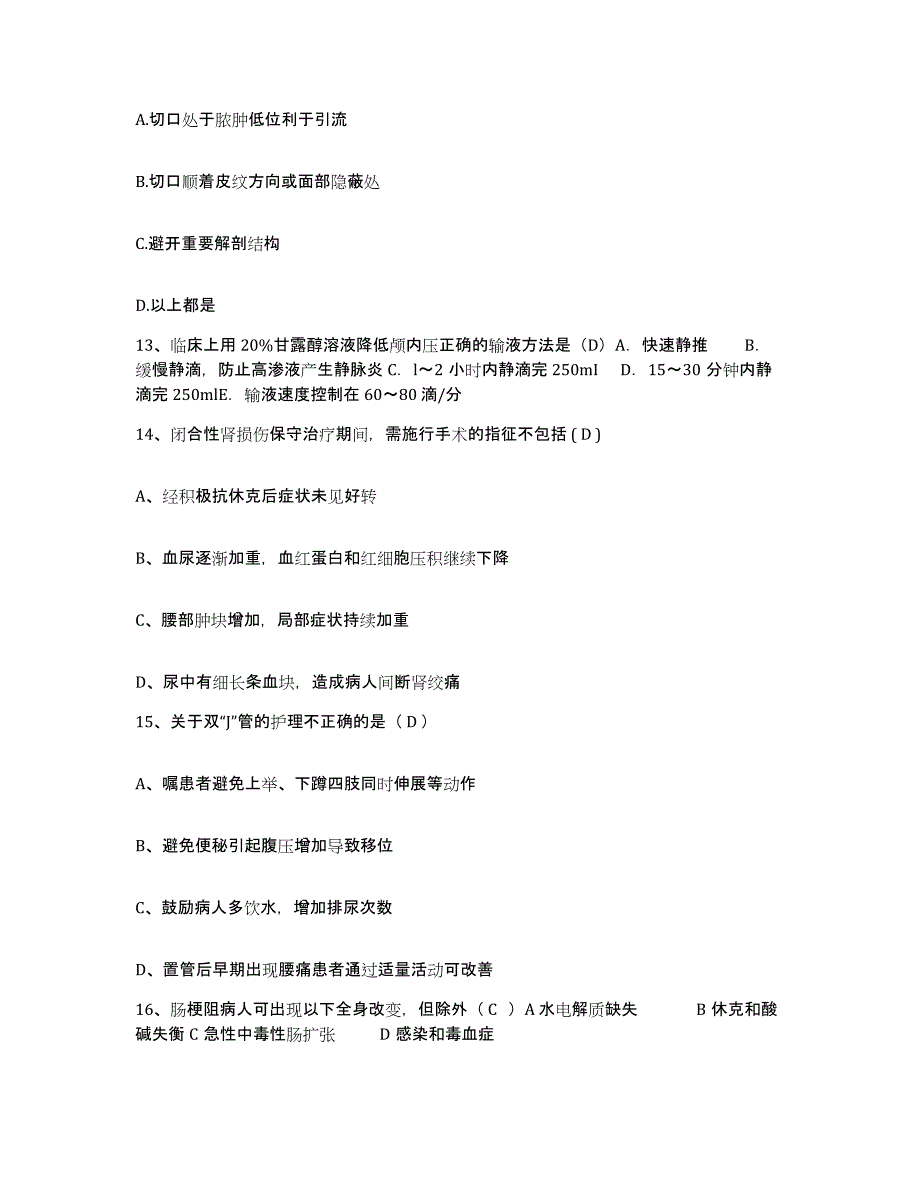 备考2025山东省泰安市中医院护士招聘模拟预测参考题库及答案_第4页