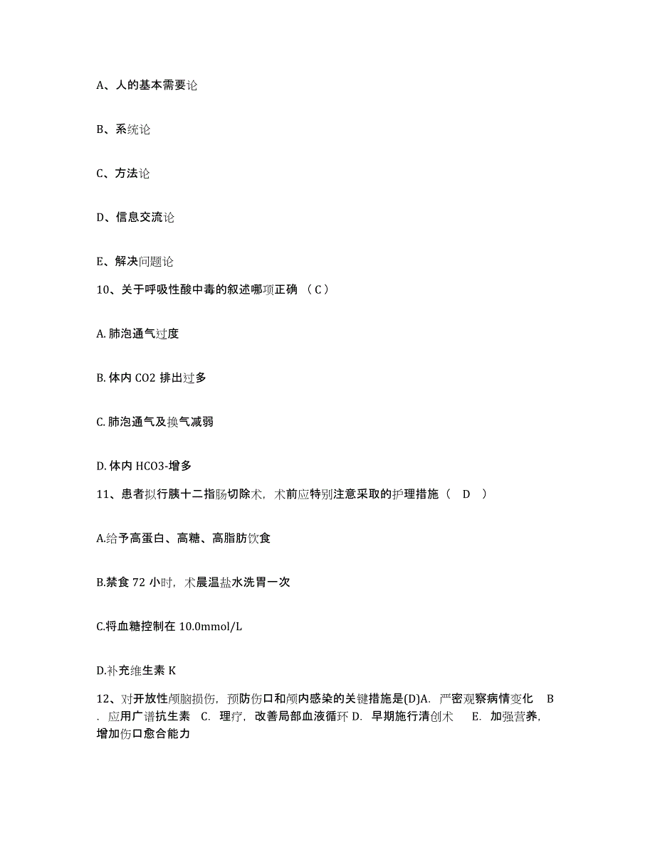 备考2025广东省连州市慢性病防治院护士招聘过关检测试卷A卷附答案_第3页