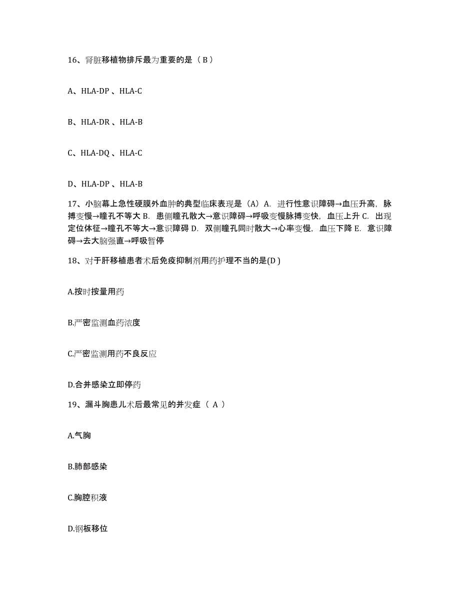 备考2025广东省连州市慢性病防治院护士招聘过关检测试卷A卷附答案_第5页