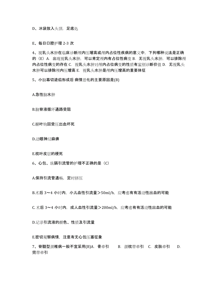 备考2025广西鹿寨县中医院护士招聘强化训练试卷B卷附答案_第2页