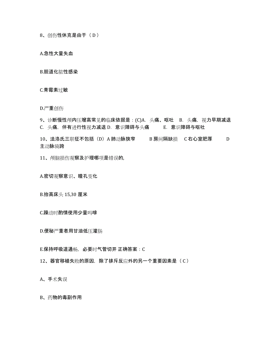 备考2025广西鹿寨县中医院护士招聘强化训练试卷B卷附答案_第3页