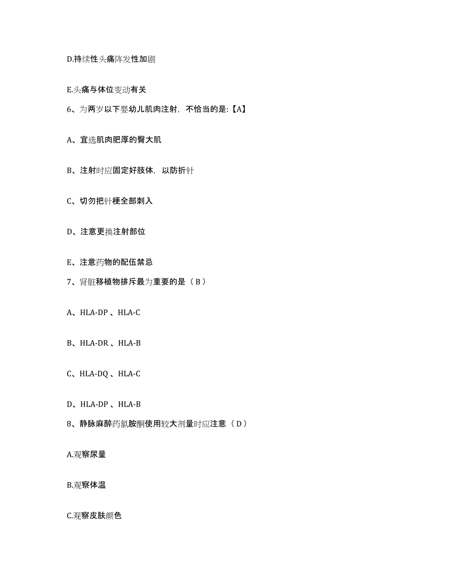 备考2025广西医科大学附属口腔医院护士招聘题库综合试卷B卷附答案_第3页