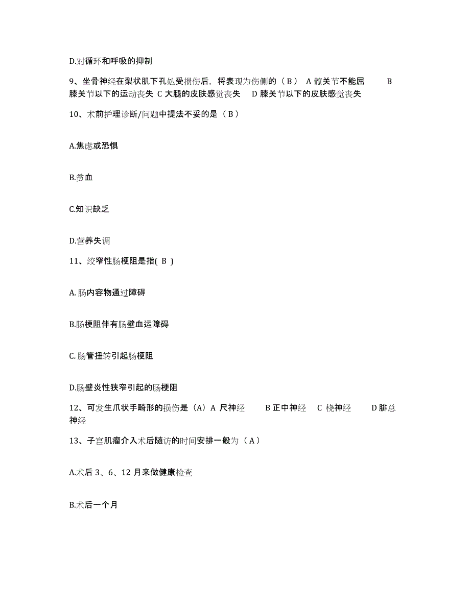 备考2025广西医科大学附属口腔医院护士招聘题库综合试卷B卷附答案_第4页