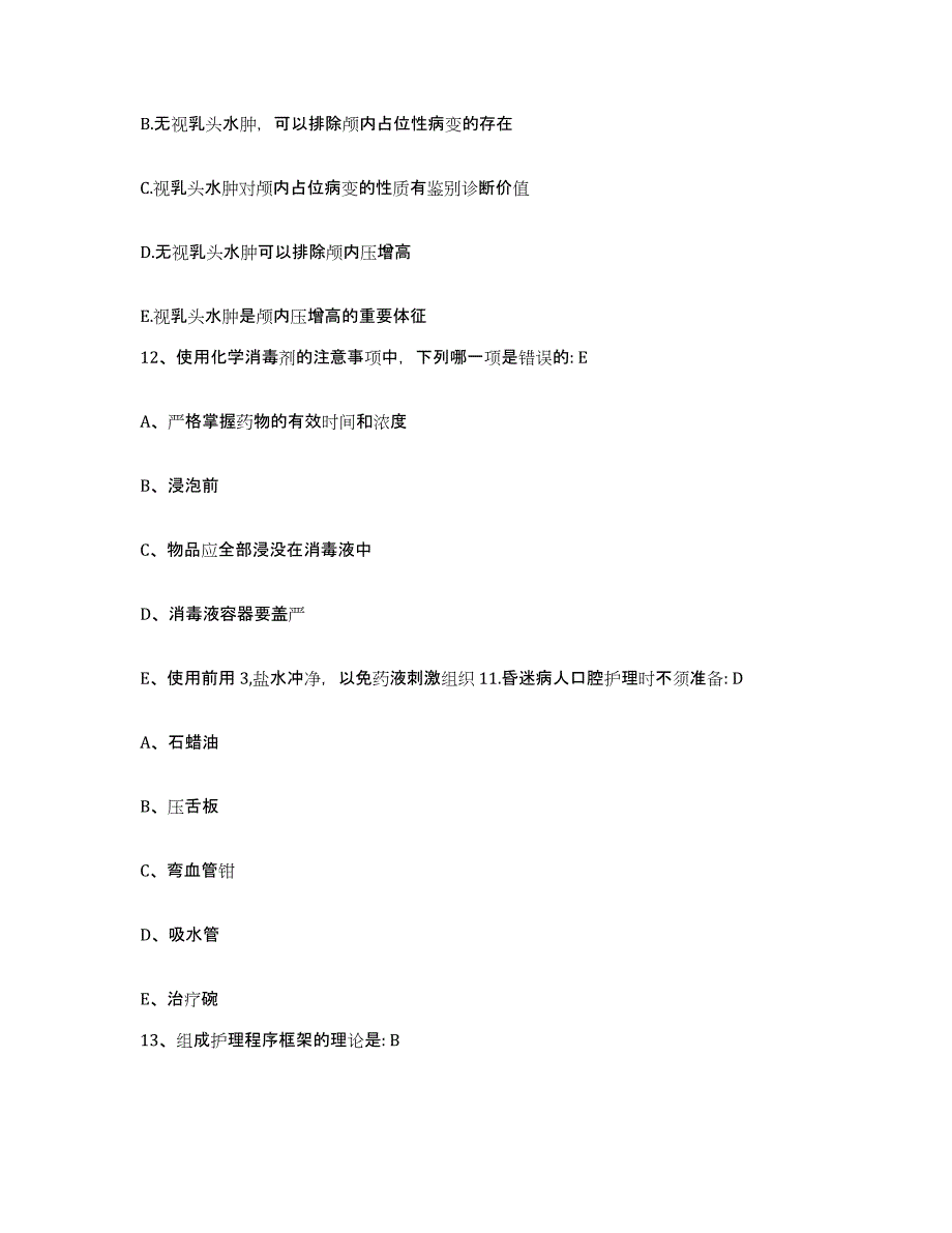 备考2025广东省恩平市妇幼保健院护士招聘高分题库附答案_第4页