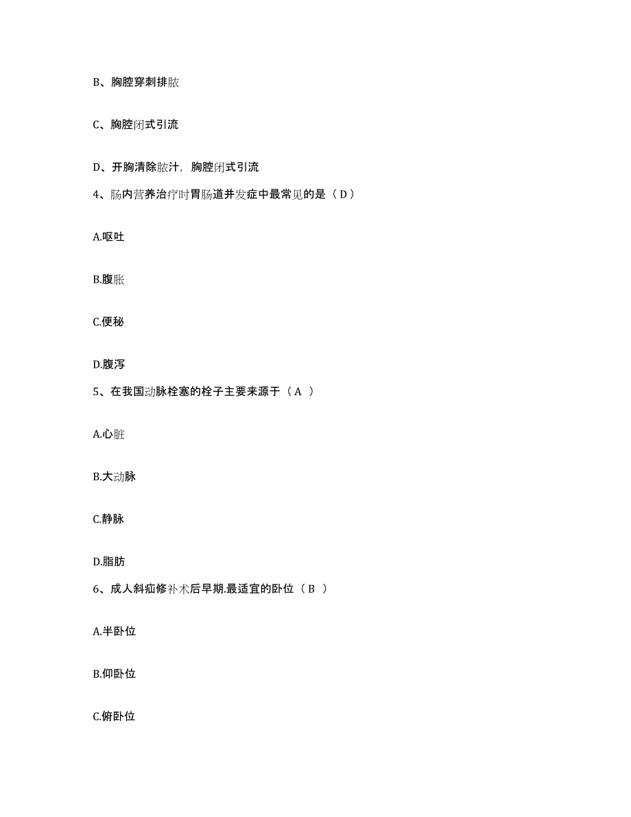 备考2025山东省青岛市四方区医院护士招聘强化训练试卷B卷附答案_第2页