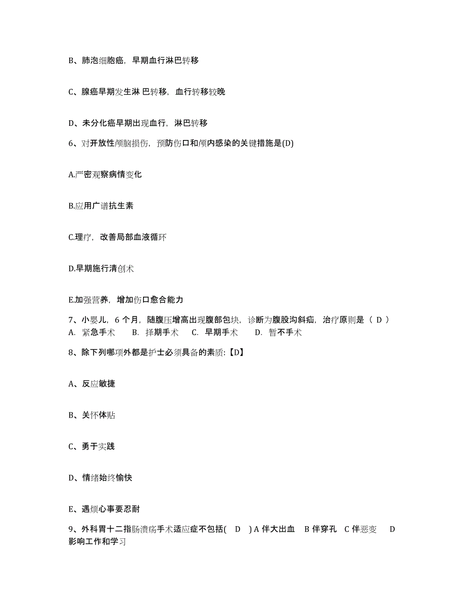 备考2025山东省招远市妇幼保健院护士招聘全真模拟考试试卷A卷含答案_第2页