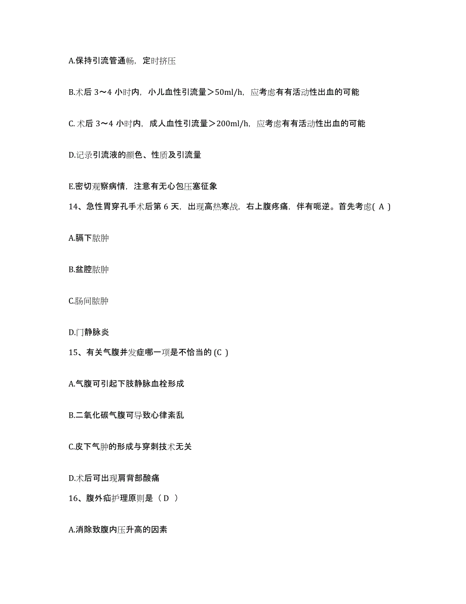 备考2025山东省招远市妇幼保健院护士招聘全真模拟考试试卷A卷含答案_第4页