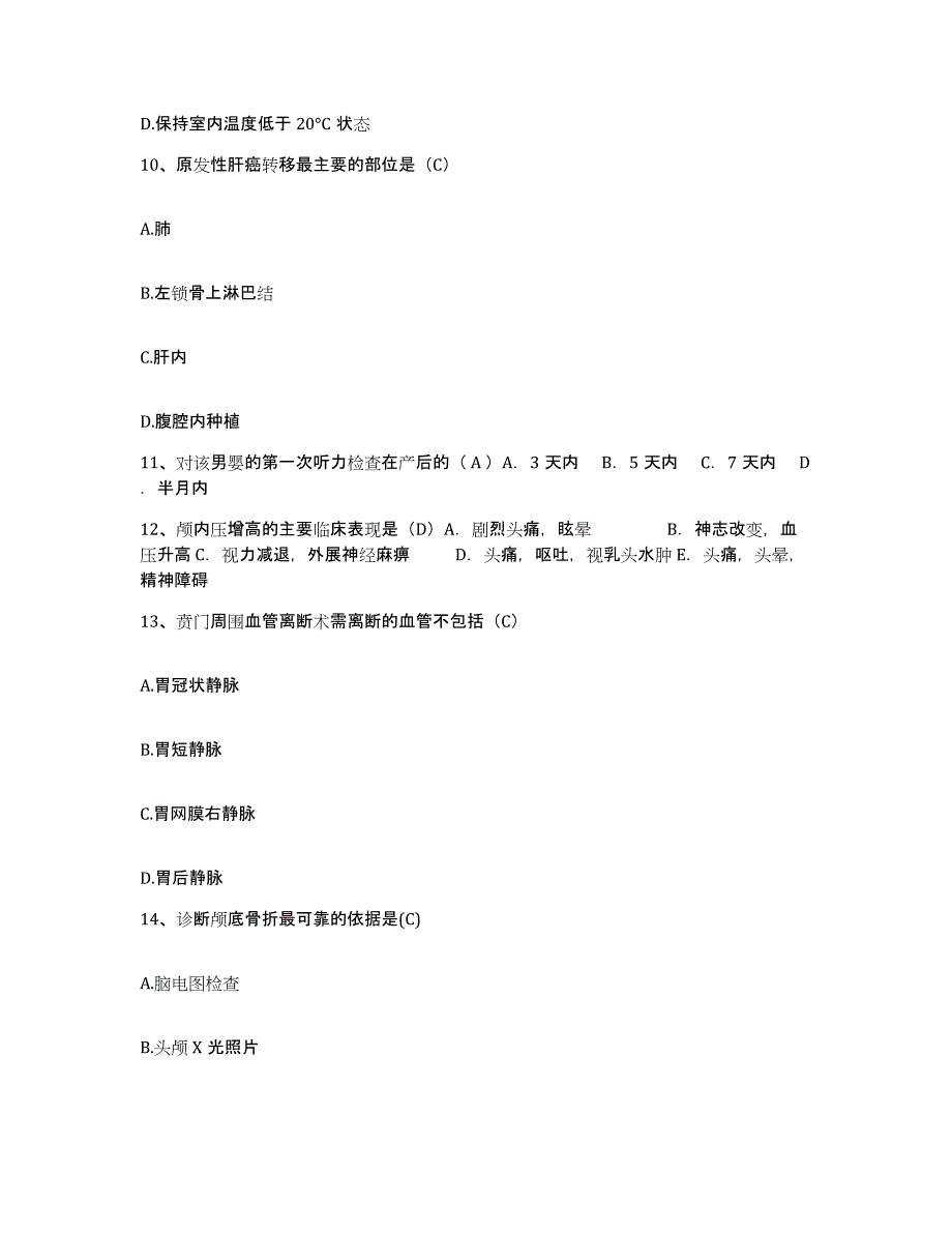 备考2025山东省兖州县兖州矿山医院护士招聘押题练习试题A卷含答案_第4页