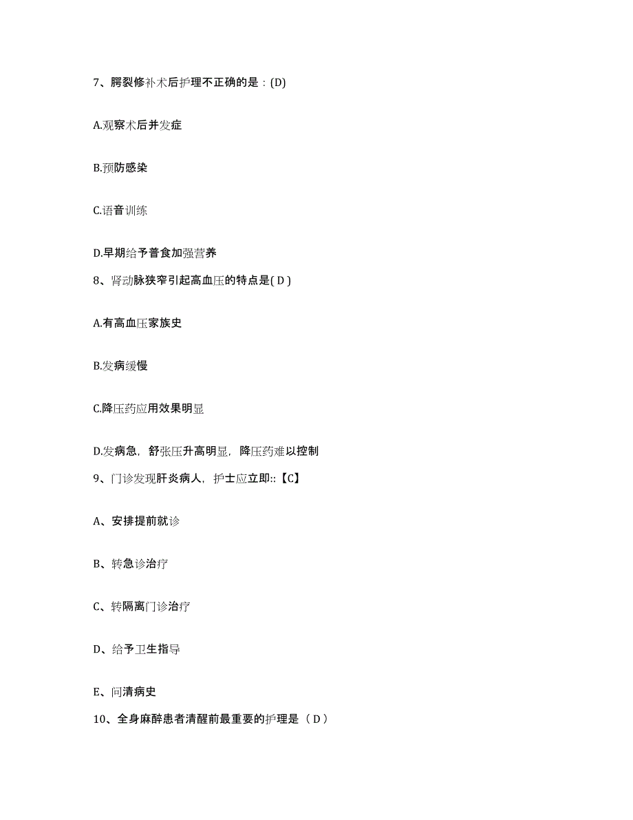 备考2025山东省济南市济南华夏医院护士招聘通关试题库(有答案)_第3页