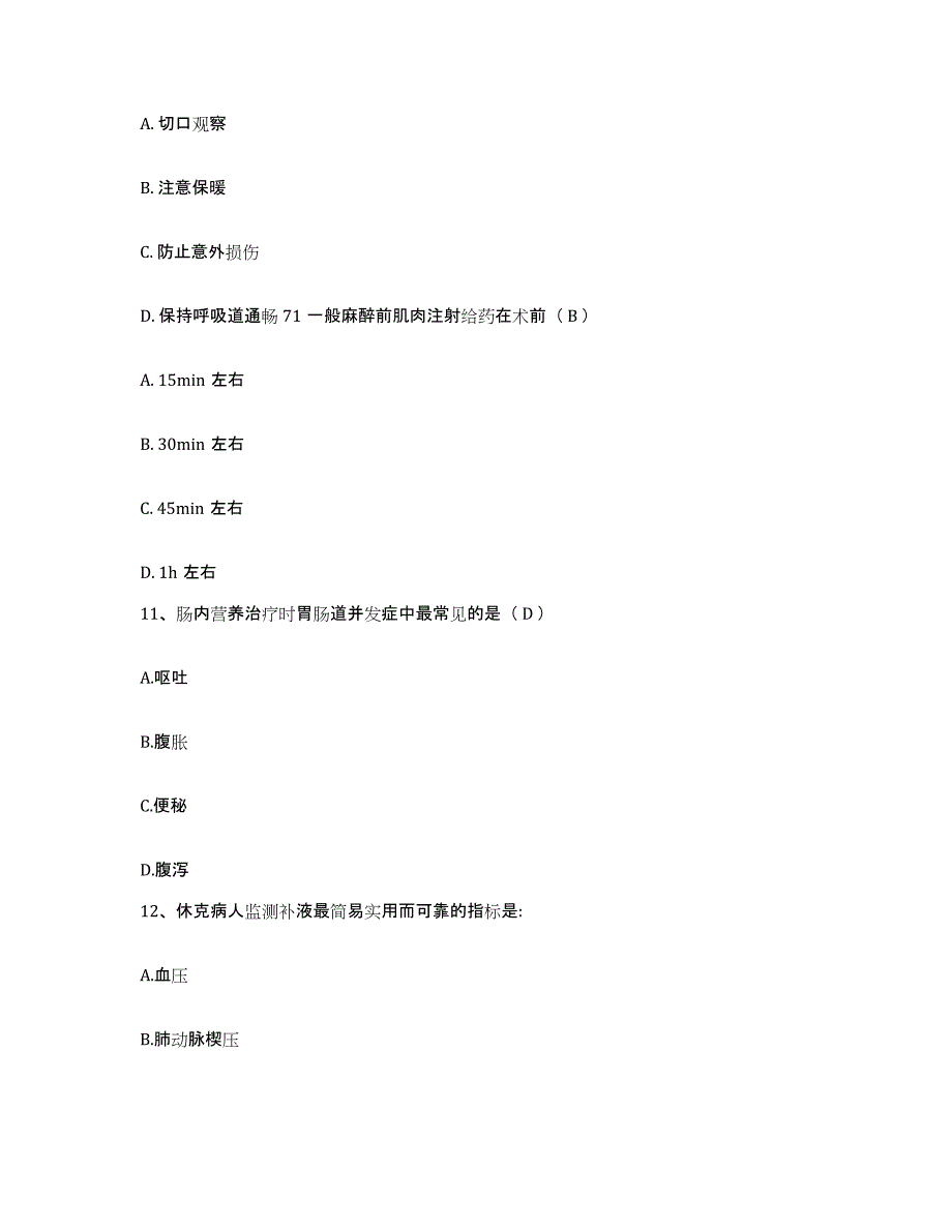 备考2025山东省济南市济南华夏医院护士招聘通关试题库(有答案)_第4页