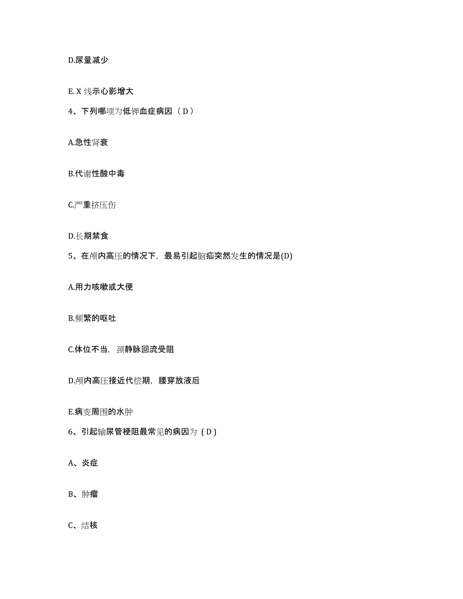 备考2025山东省德州市德城区妇幼保健站护士招聘通关提分题库(考点梳理)_第2页