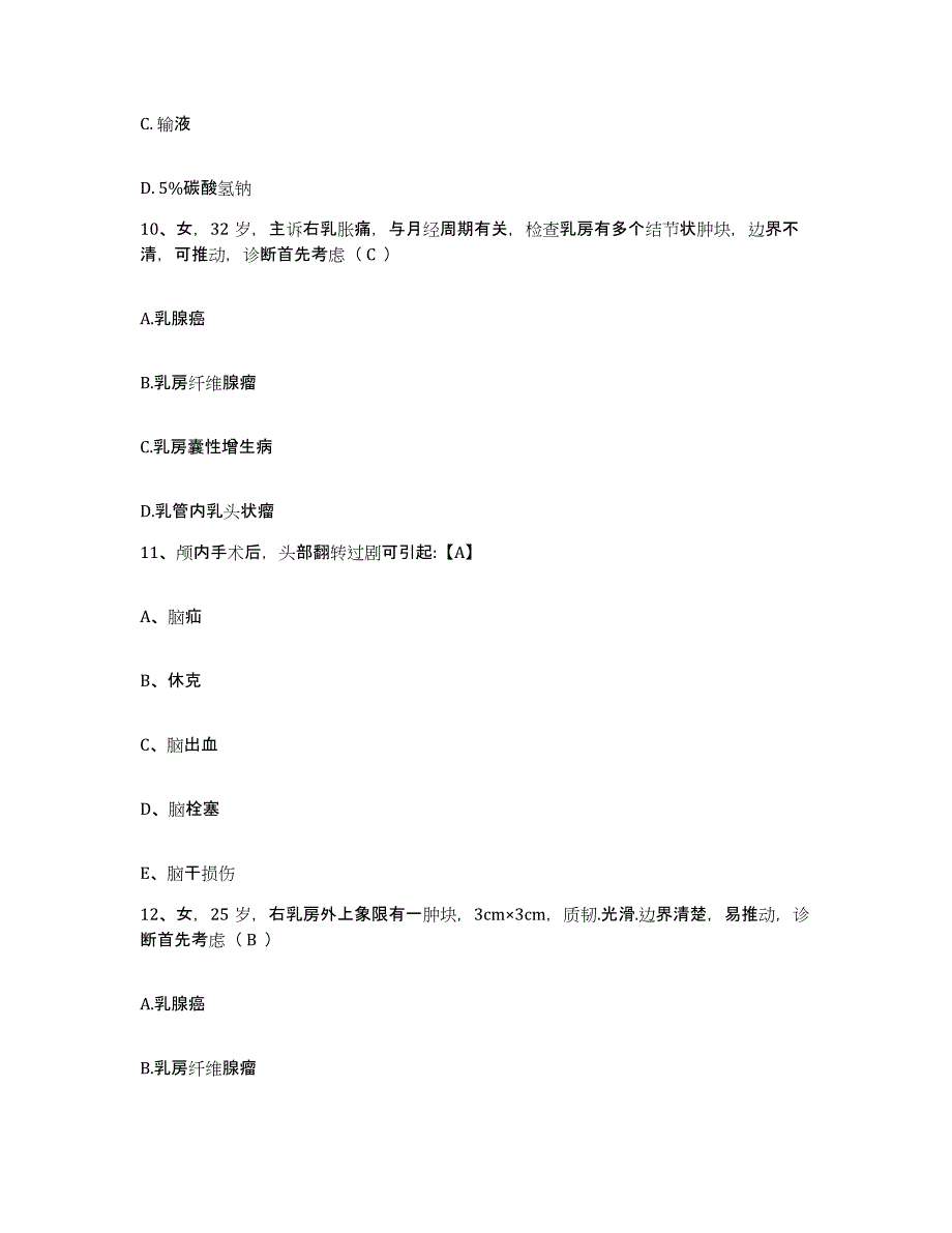 备考2025广东省广宁县人民医院护士招聘通关考试题库带答案解析_第4页