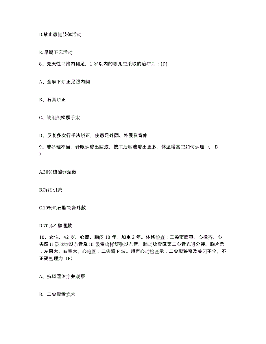 备考2025广西桂林市桂林医学院附属医院护士招聘高分题库附答案_第3页