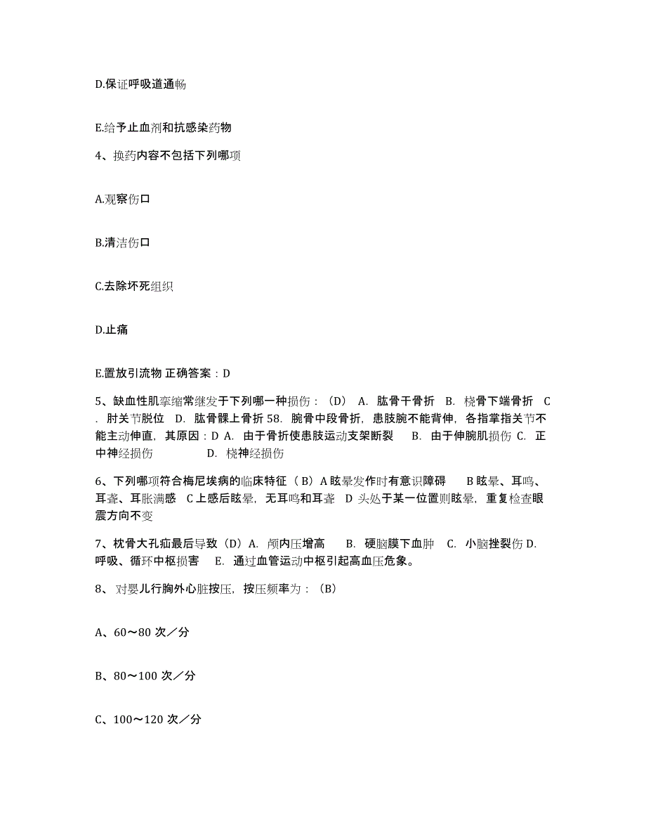 备考2025广东省深圳市梅林医院护士招聘每日一练试卷B卷含答案_第2页